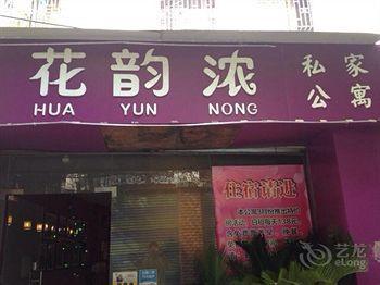 גווילין Huayunnong Hotel Apartments מראה חיצוני תמונה